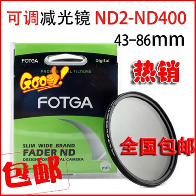 FOTGA可调减光镜4346 52 58 67 72 77 82mm中灰密度镜ND2-400滤镜