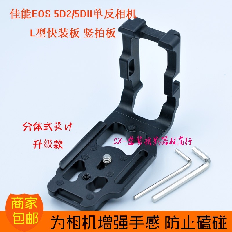 佳能5DII L型快装板5D MARK II 竖拍5D2兼容百诺思锐马小路竖拍板