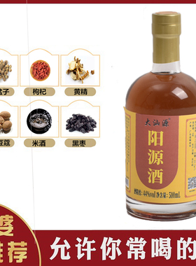 男性阳源酒高度米酒浸泡酒枸杞黄精男用古法配制药材酒送朋友长辈
