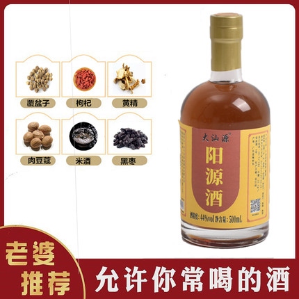 男性阳源酒高度米酒浸泡酒枸杞黄精男用古法配制药材酒送朋友长辈