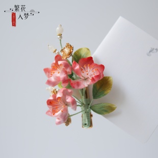 繁花入梦丨手工设计非遗绒花发夹海棠花发卡汉服旗袍新中式盘发饰