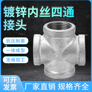 镀锌内丝四通接头消防管件dn25变径四通水管连接头燃气内丝热镀
