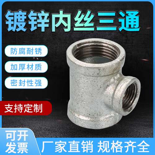 镀锌中小三通厂家直销量大优惠