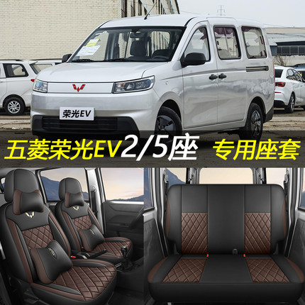 定制2026款五菱荣光EV座椅套新能源客运版货运版2/5/7座专用坐垫