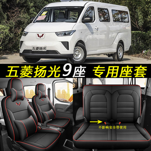 五菱扬光EV新能源专用全包围座套
