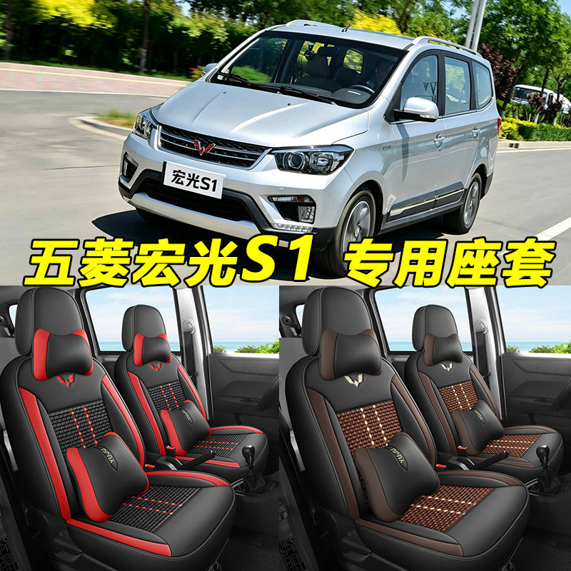 五菱宏光S1/S3全包围座套