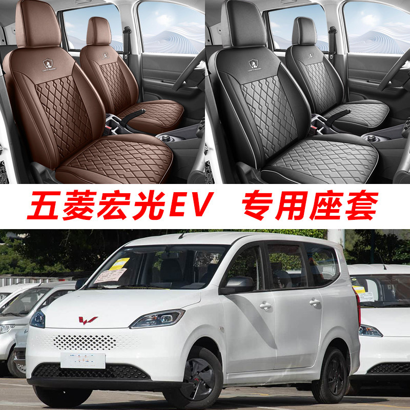 五菱宏光ev纯电版座套新能源商务车面包车6座5座专用全包围汽车垫