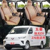 通用汽车座套五菱电动扬光EV客运6座连体座套货运封窗版 2座座套夏