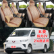 通用汽车座套五菱电动扬光EV客运6座连体座套货运封窗版 2座座套夏