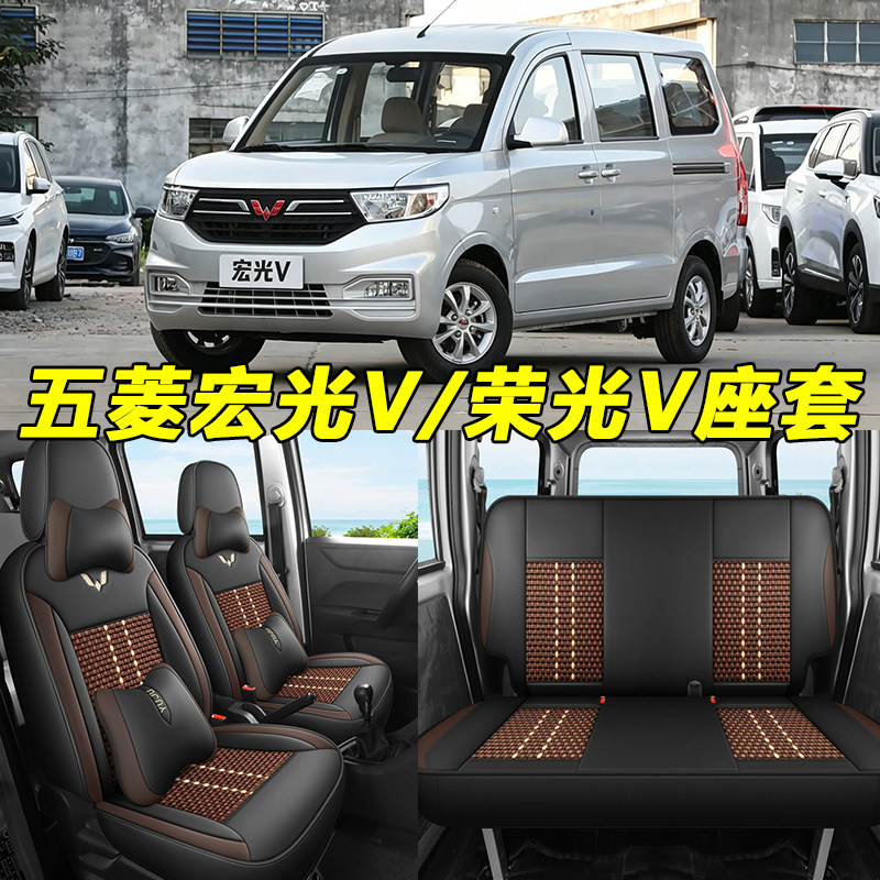 五菱宏光v专用座套冰丝皮革全包围四季座椅套2/5/7座面包车坐垫套
