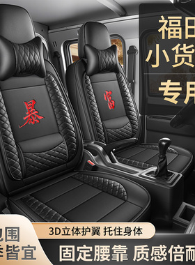 福田祥菱M1双排m2v1v2v3祥菱Q伽途奥铃T3单双排专用小货车皮座套