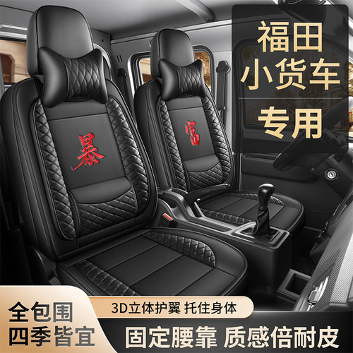 福田祥菱M1双排m2v1v2v3专用座套