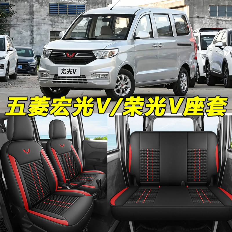 五菱宏光V荣光V专用座套5座7座面包车正副驾驶前排坐垫套全包皮垫