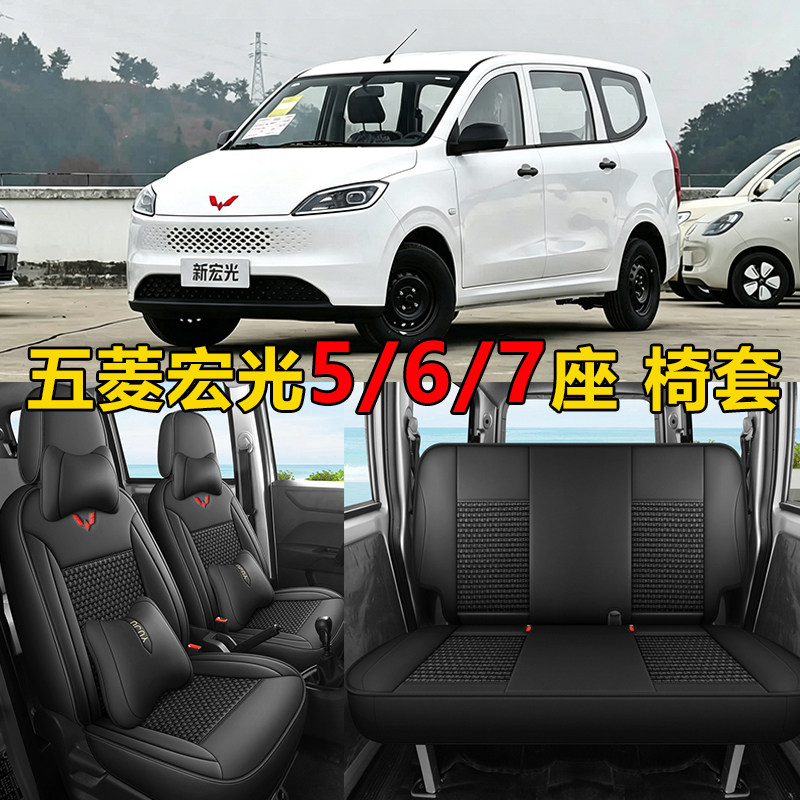 2026款新五菱宏光专用皮座套配件