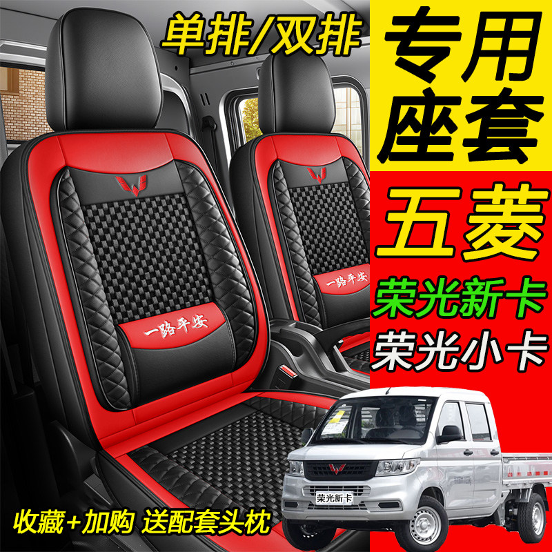 五菱荣光新卡座套小卡双排单排坐垫厢货专用全包小货车皮革座椅套