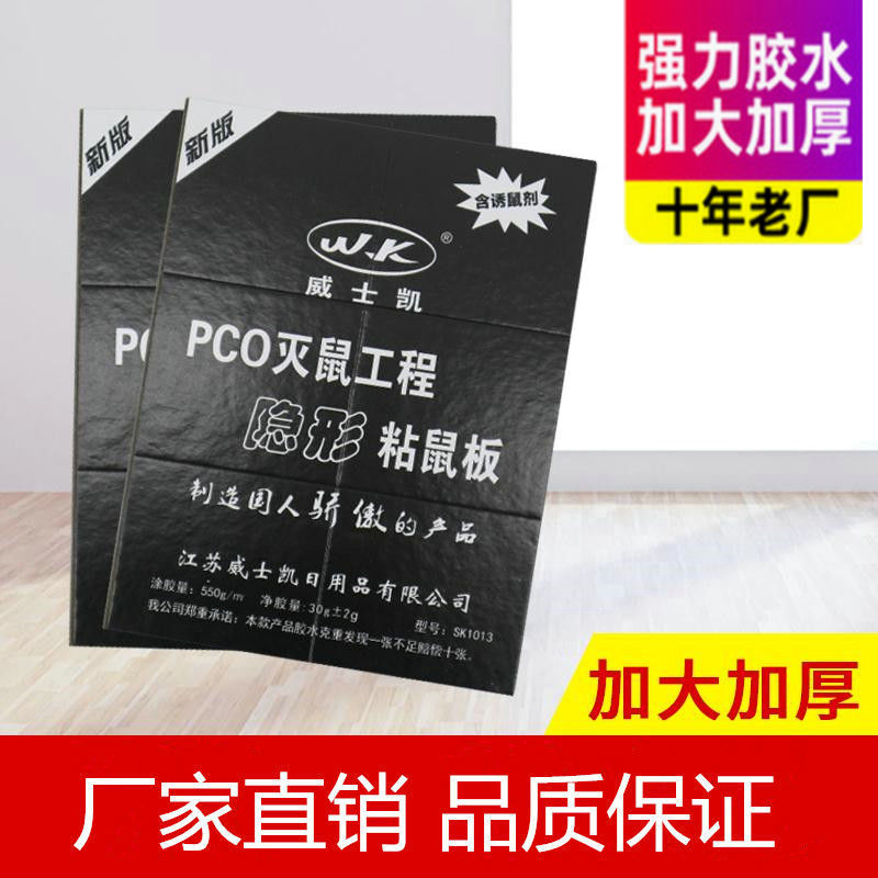 威士凯工程粘鼠板30g加厚贴胶