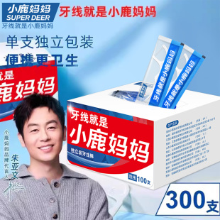 小鹿妈妈牙线超细纸盒装 成人家用牙线签 牙线棒经典 剔牙签家庭装