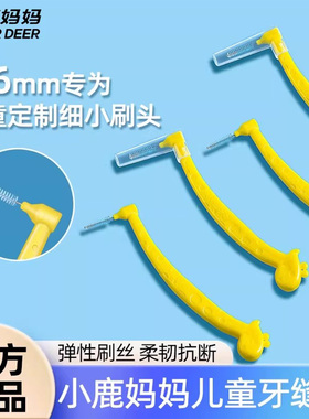 小鹿妈妈L型儿童牙缝刷牙齿矫正牙间刷正畸牙刷软毛儿童齿间隙刷