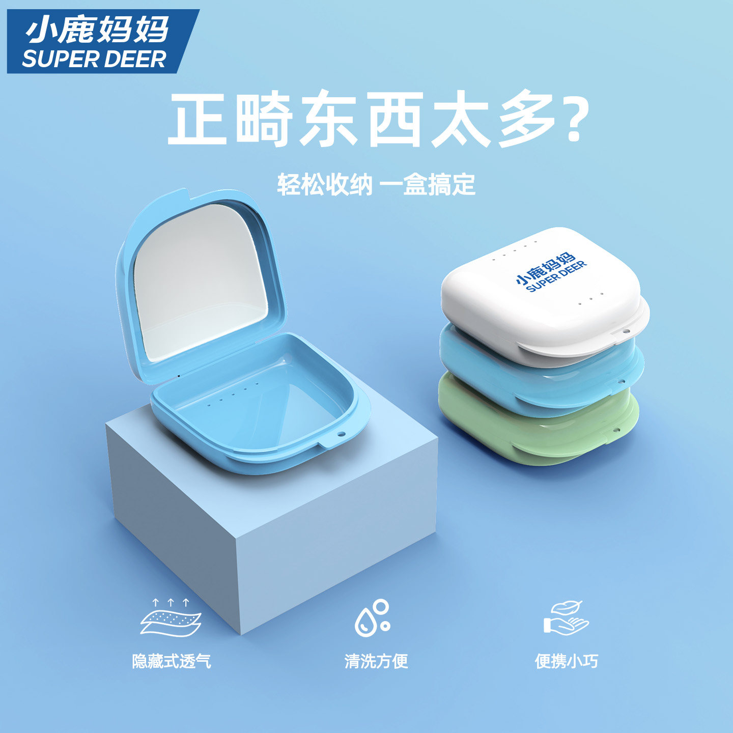 小鹿妈妈牙套盒便携随身牙齿保持器盒子透气正畸隐形矫正器收纳盒