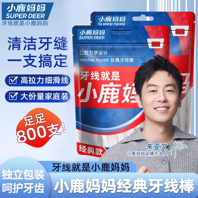 小鹿妈妈家用剔牙线超细家庭装