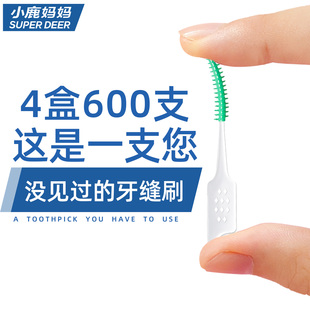 小鹿妈妈软硅胶自适应牙缝刷按摩牙龈正畸矫正牙套齿间隙刷 600支