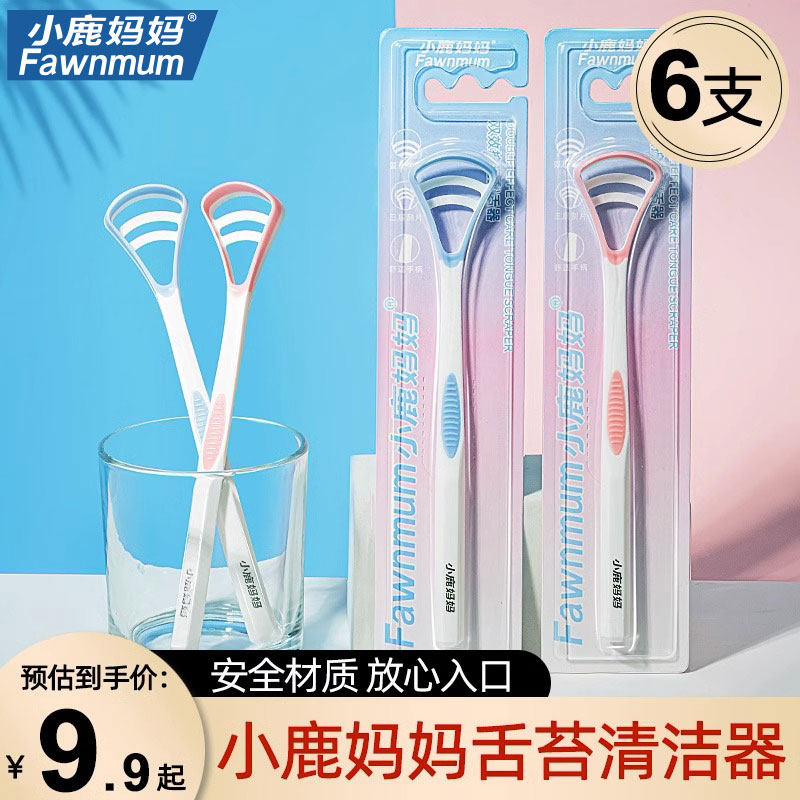 小鹿妈妈舌苔清洁器刮舌苔刷刮舌板口腔清洁刷舌头清理神器男女怎么样,好用不?