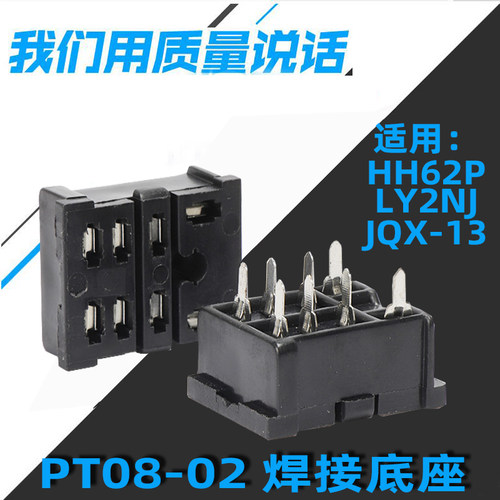 PT08-02大8脚继电器焊接式底座PCB插座适用HH62P LY2NJ JQX-13F