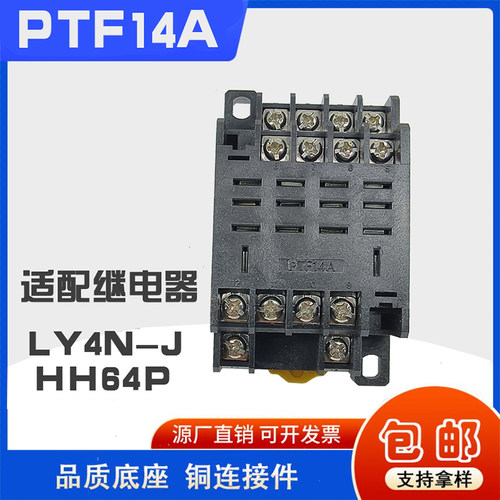 厂家热销HH64P LY4NJ继电器底座PYF14A插座铜件socket14孔插座