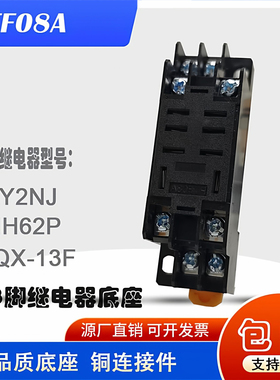 HH62P LY2NJ JQX-13F底座PTF08A大8八脚继电器插座底座厚铜带