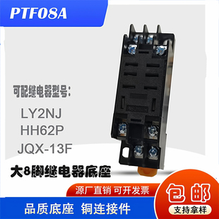 13F底座PTF08A大8八脚继电器插座底座厚铜带 JQX HH62P LY2NJ