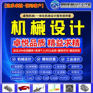 机械设计代做SolidWorks三维建模CAD制图creo非标设计ug工装夹具