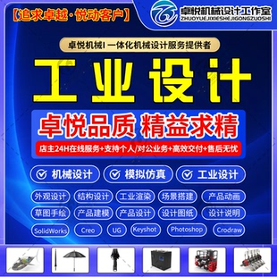 工业设计代做keyshot渲染Rhino外观造型SolidWorks代画PS修效果图