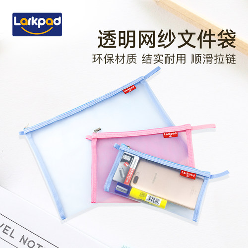 Larkpad简约透明收纳文件袋