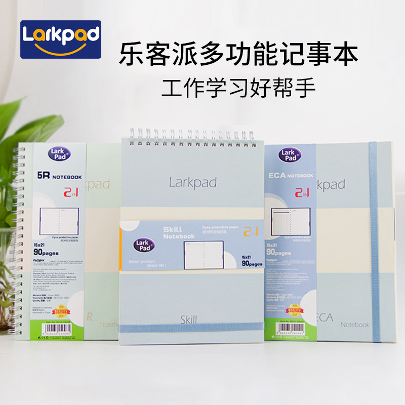 Larkpad记事本商务简约多功能日记本学生用笔记本文具螺旋