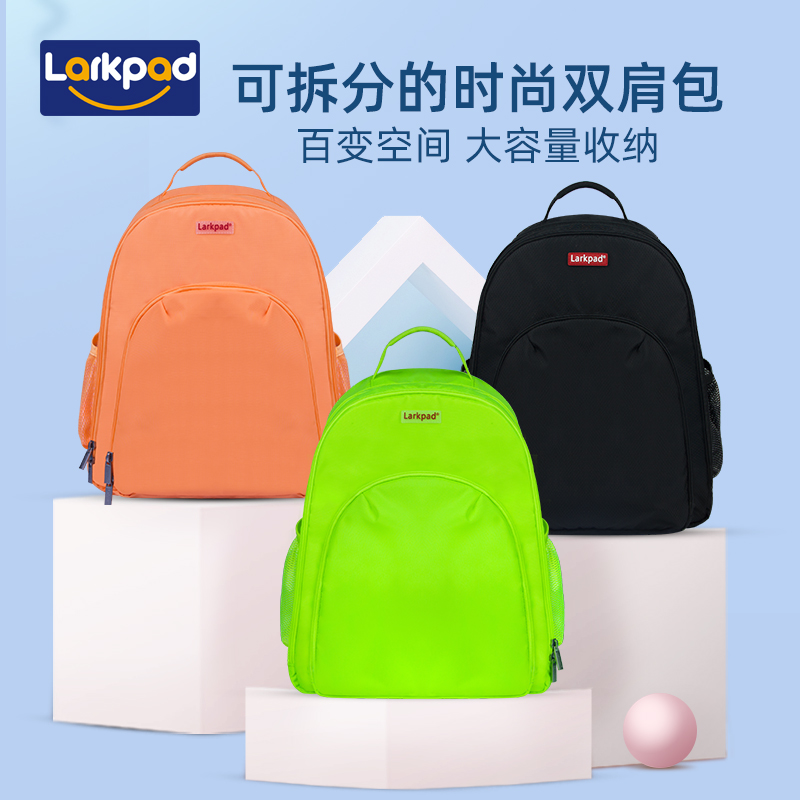 larkpad可拆分多功能儿童书包