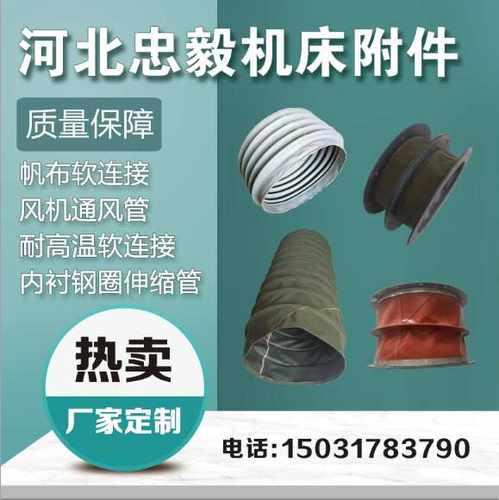 帆布伸缩通风软连接下料口布袋