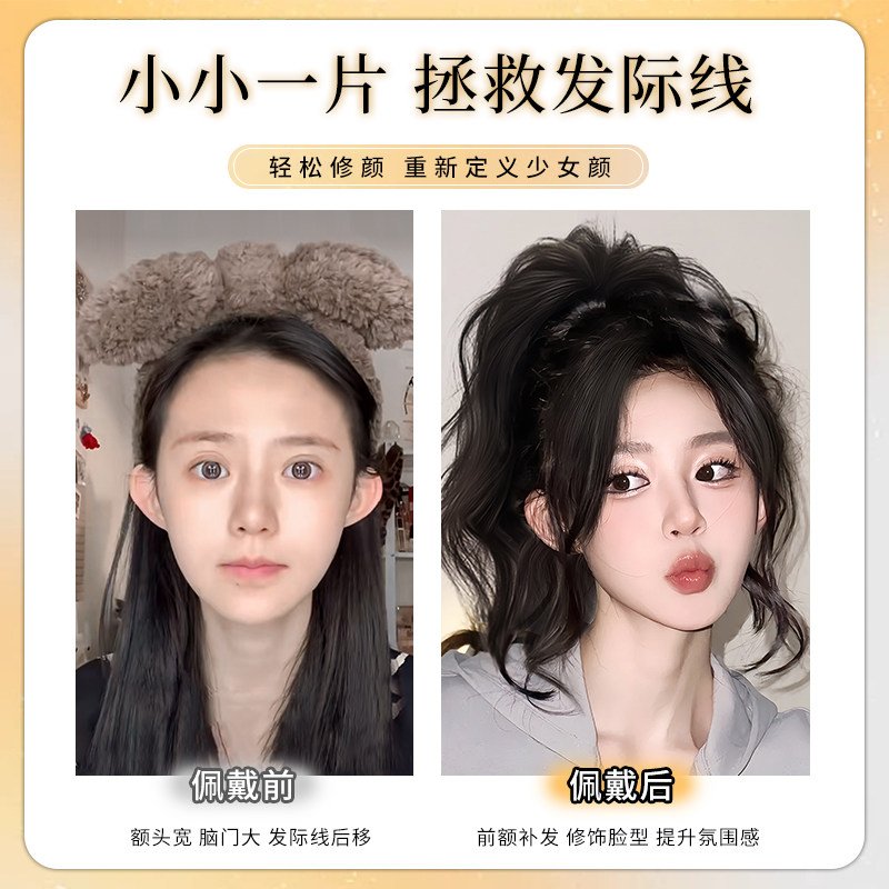 刘海假发女自然前额氛围感龙须刘海全真人发丝头顶补发蓬松假发片