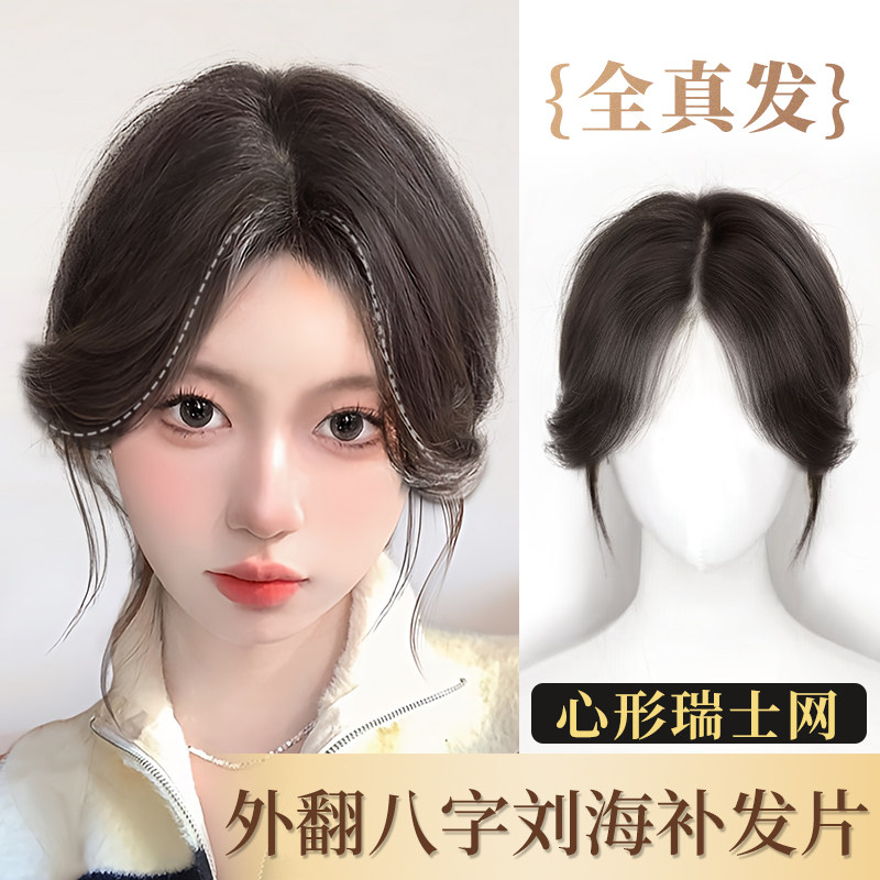 假发女头顶蓬松轻薄全真发遮白补发心形瑞士网外翻八字刘海补发片