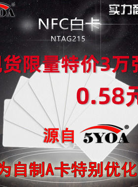 NFC卡 NTAG215 白卡 芯片 标签Tagmo 手机NFC卡 ntag215