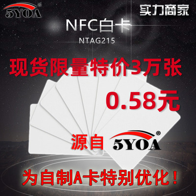 NFC卡 NTAG215 白卡 芯片 标签Tagmo 手机NFC卡 ntag215