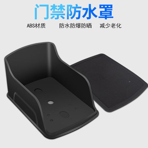 门禁机防雨罩门铃开关防水罩一体机保护盒防晒人脸机防护室外专用