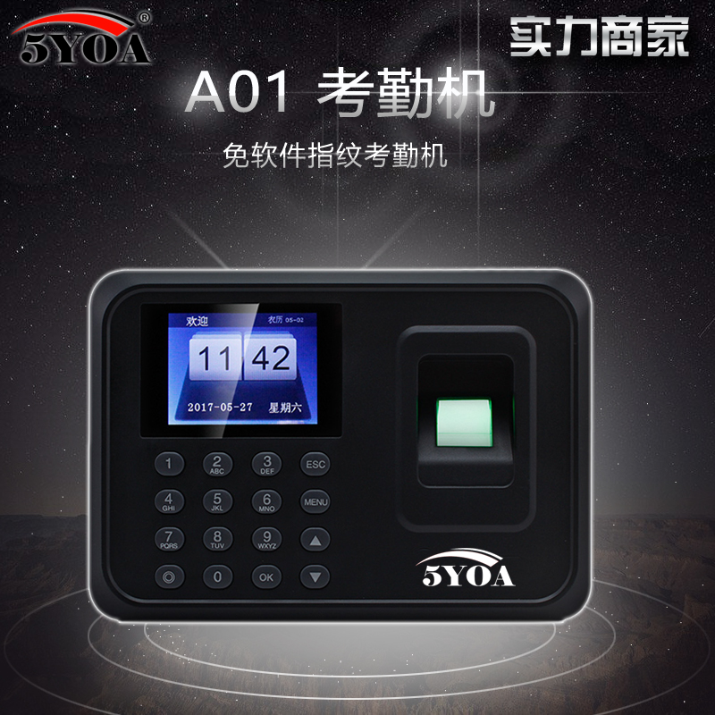 5YOA指纹考勤机A01打卡机指纹式上班签到机免安装软件