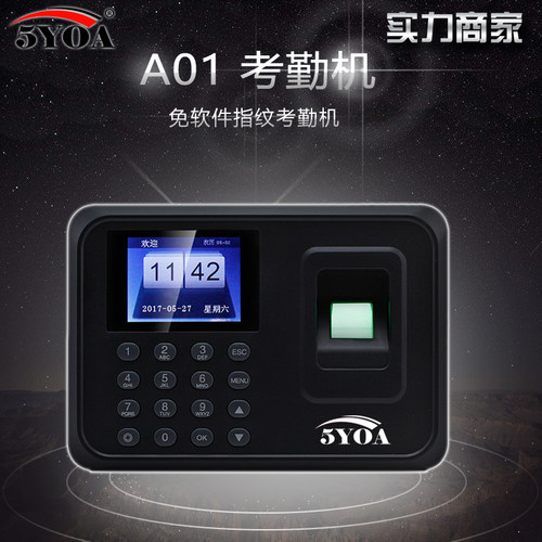 5YOA指纹考勤机A01打卡机指纹式上班签到机免安装软件