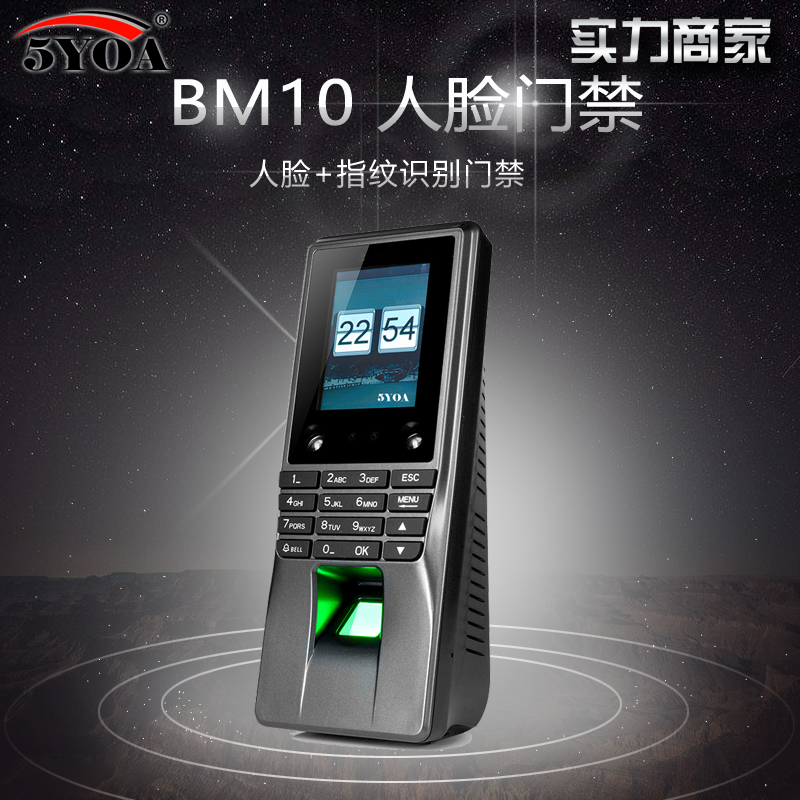 5YOA M10人脸识别门禁机 打卡机指纹人脸门禁 U盘出表 网络通讯