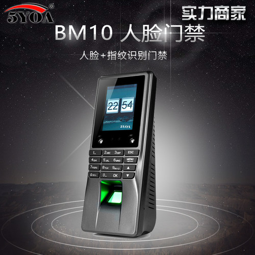 5YOA M10人脸识别门禁机 打卡机指纹人脸门禁 U盘出表 网络通讯