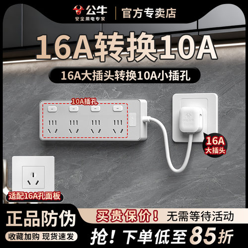 公牛家用商用16A转10A空调转换器