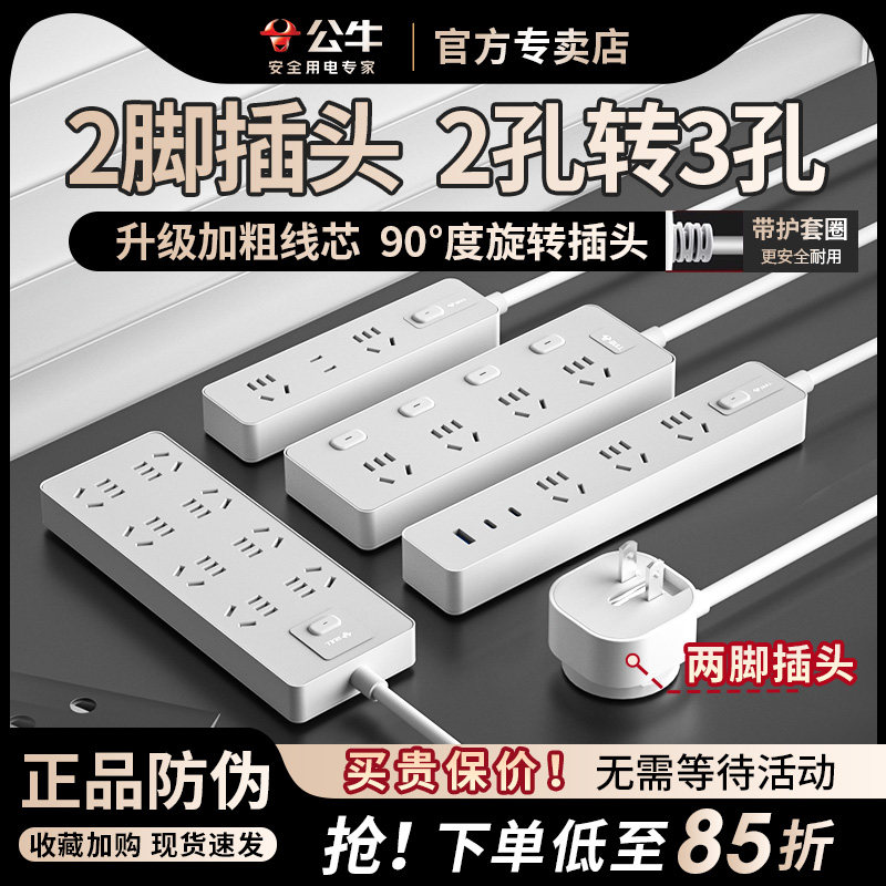 公牛两脚插头三脚带线2孔转3孔两孔转三孔插座插排插线板2头双孔