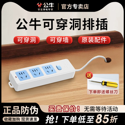 公牛穿洞穿墙可拆卸家用接线板