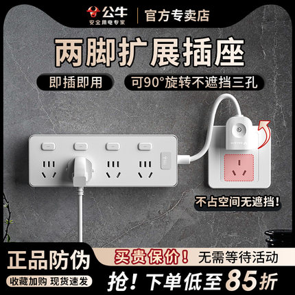 公牛家用两脚排插扩展插座多插位两孔排插墙壁拓展两脚一转多插座