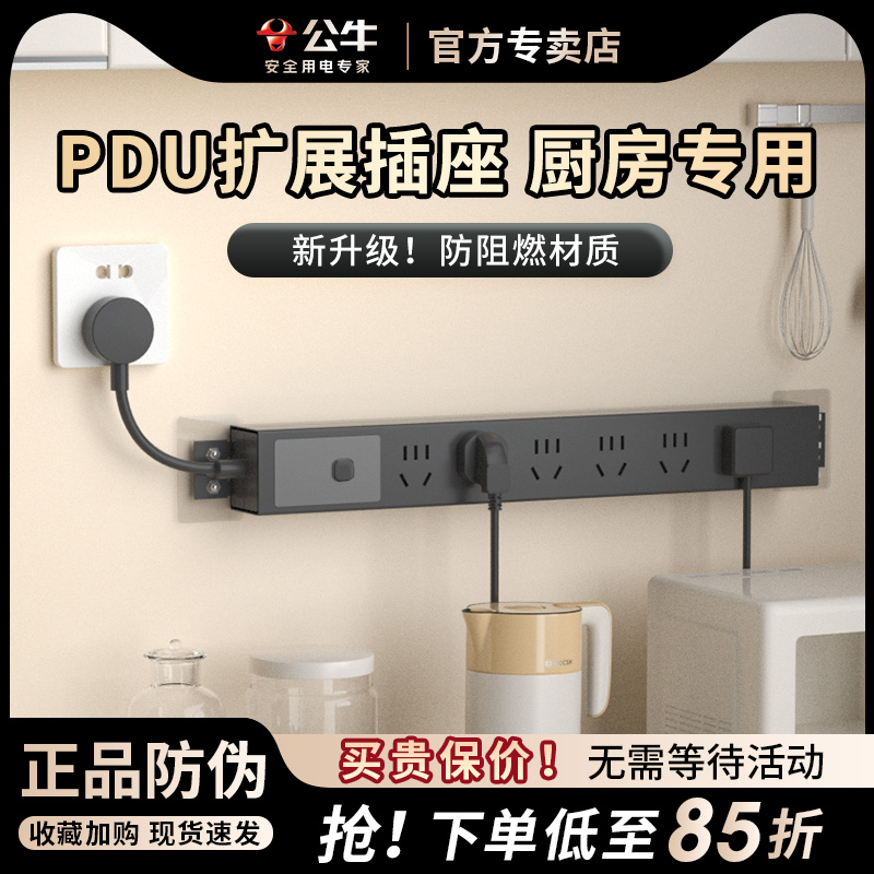 厨房PDU扩展插座防雷过载保护